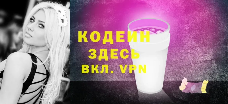 Кодеиновый сироп Lean Purple Drank  мега ссылки  Зеленогорск  где купить наркоту 